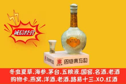 保定易县回收四特酒